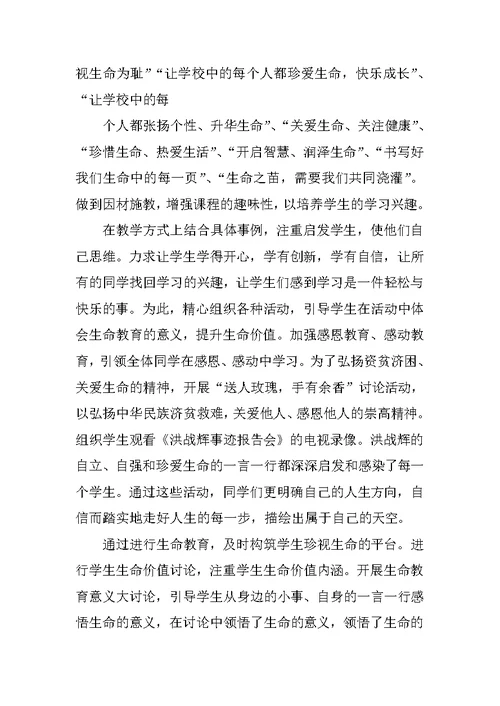 八年级健康教育教学工作总结 1