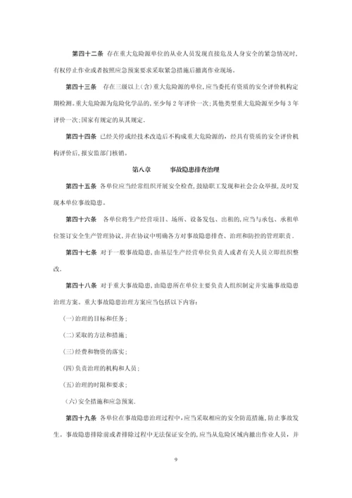 山东高速服务区管理有限公司安全生产管理办法.docx