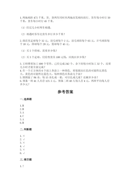 苏教版数学四年级上册期末卷及参考答案（达标题）.docx