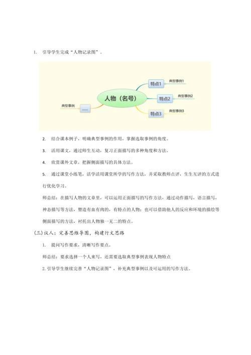 习作：形形色色的人 第一课时  (教案) 