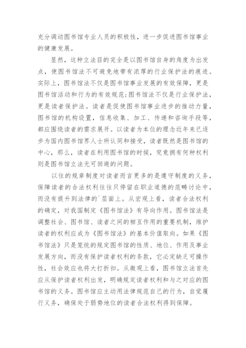 图书馆立法困境探析论文.docx