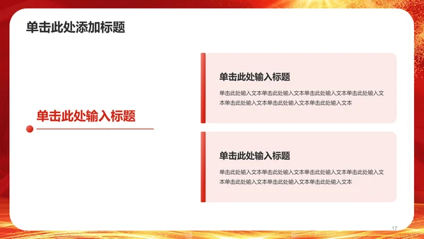 红色节日庆典科普介绍PPT模板