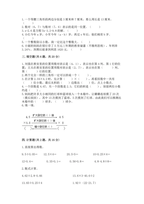五年级上册数学期末测试卷及参考答案（考试直接用）.docx