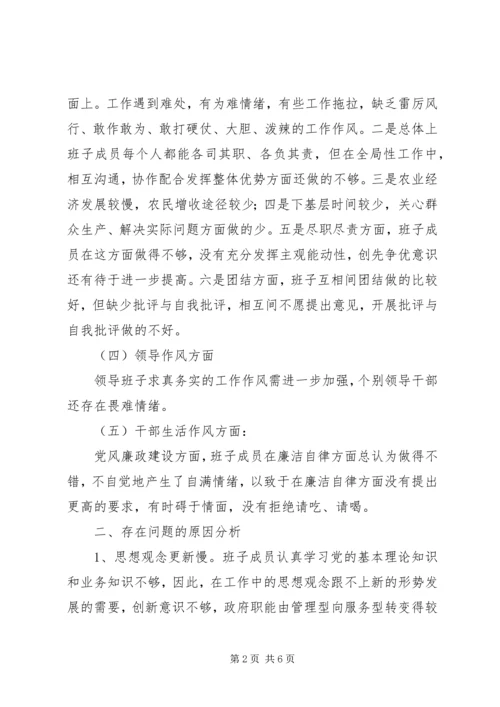 乡镇领导班子民主生活会材料.docx