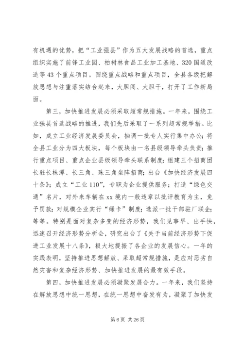 县委书记经济工作会讲话.docx