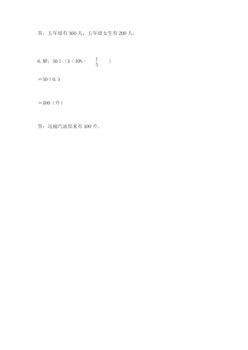 小学数学六年级上册期末测试卷附完整答案【全优】.docx