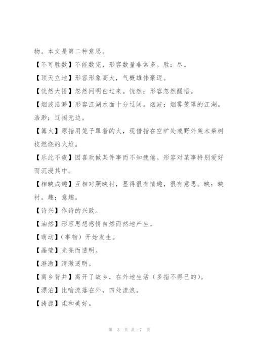 《月是故乡明》知识点总结.docx