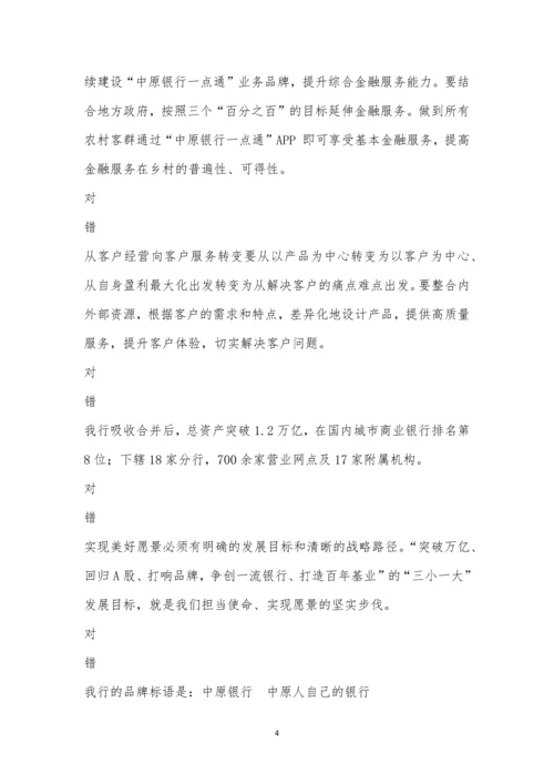 平原示范区支行企业文化考试(四).docx