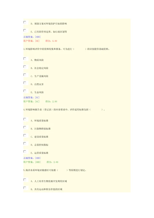 2015咨询工程师继续教育考试试卷及答案--11.工程项目环境影响分析评价方法.docx