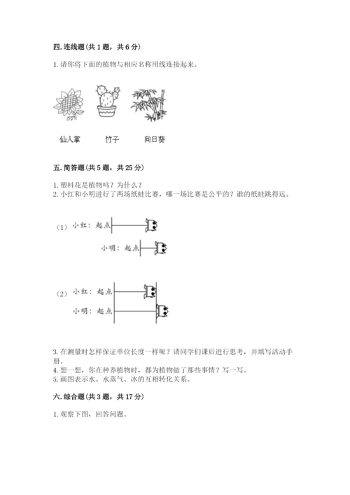 教科版一年级上册科学期末测试卷精品（巩固）.docx