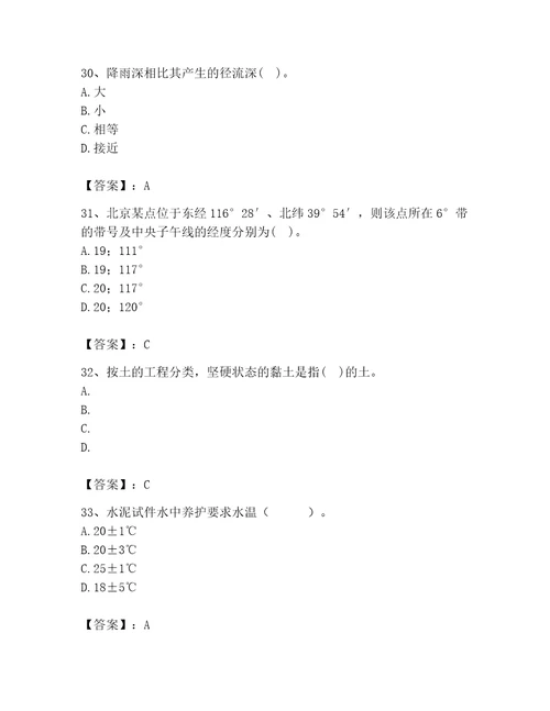 注册土木工程师（水利水电）之专业基础知识题库带答案（培优b卷）