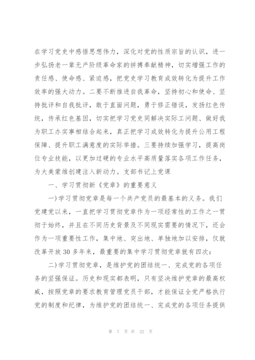 支部书记上党课3篇.docx
