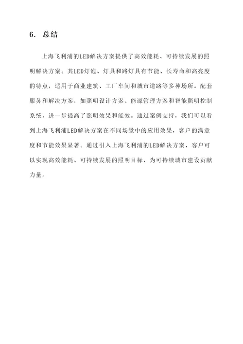 上海飞利浦led解决方案