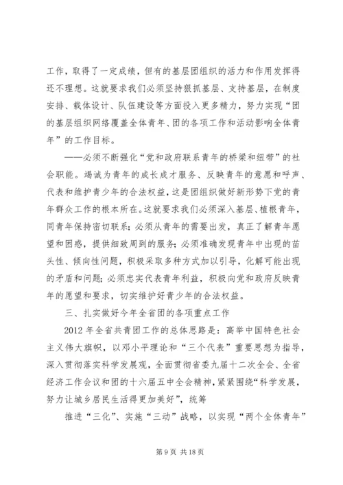 认清形势坚定信心深入推进党风廉政建设 (2).docx