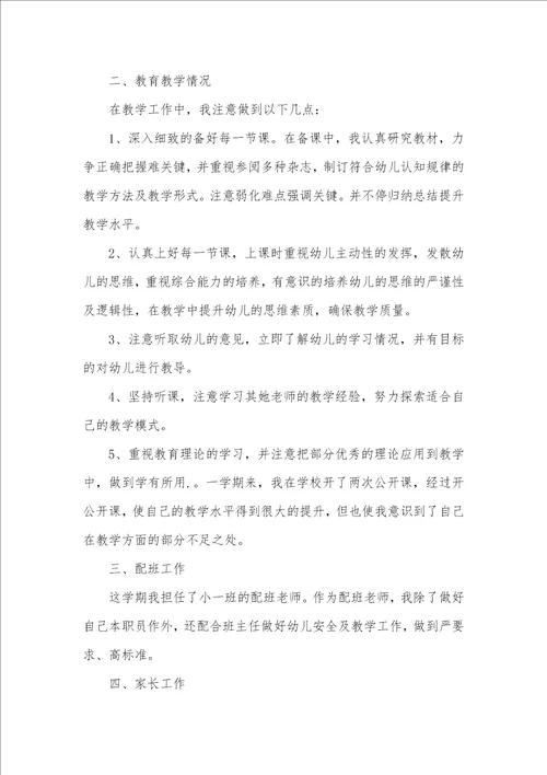 2021年幼师年度个人工作总结范文