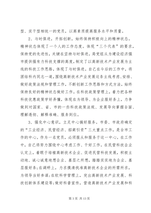 党员领导干部查摆问题及整改清单.docx