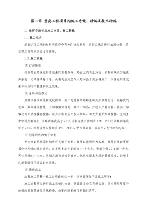 公路交安综合施工组织设计.docx