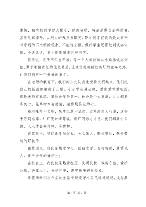 争做“新三好学生”活动总结.docx