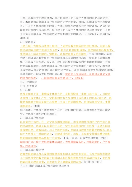 幼儿园户外环境的创设与利用策略.docx