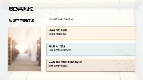 历史解读与新视角
