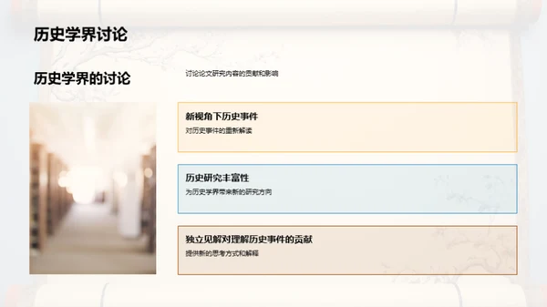 历史解读与新视角