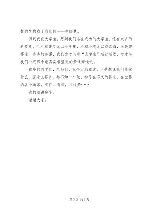 关于追梦的演讲稿.docx