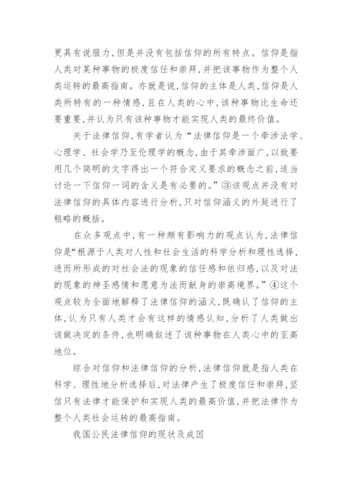 法律本科班毕业论文.docx