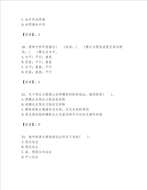 一级建造师之一建市政公用工程实务题库研优卷