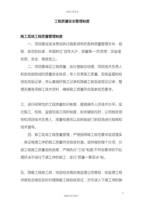 工程质量安全管理制度.docx