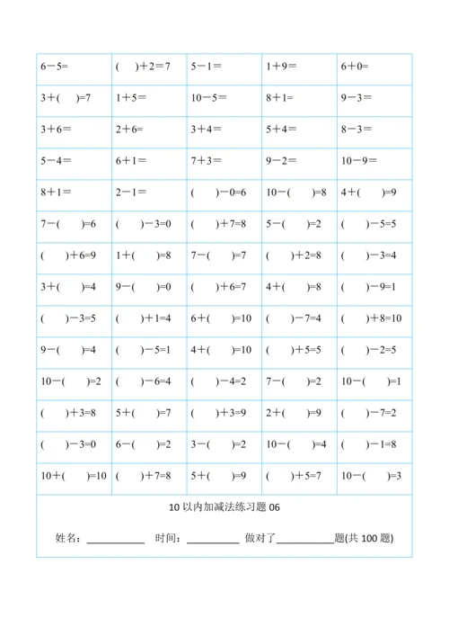 幼儿算数练习题-10以内加减法[精排版-可直接打印].docx