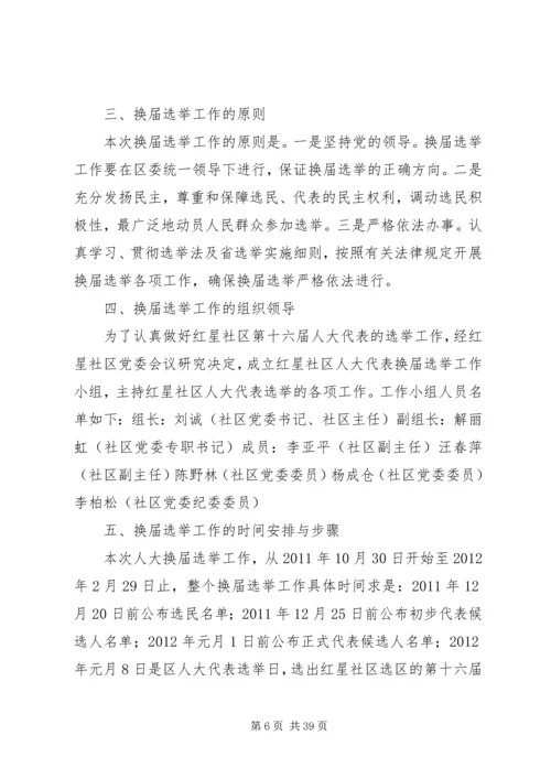 人民代表大会选举实施方案[小编推荐]_1.docx