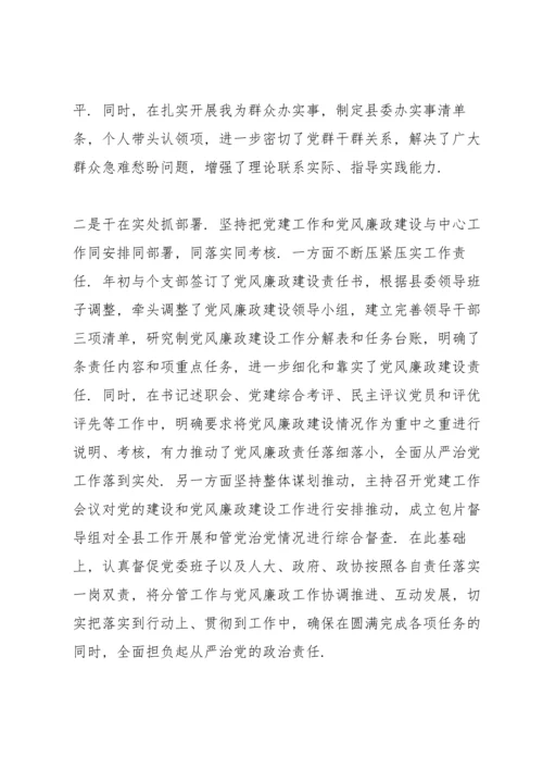 2022年党委书记个人党风廉政建设述责述廉报告.docx