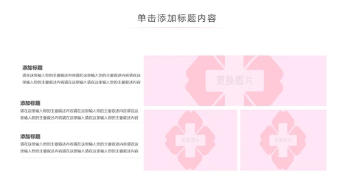粉色清爽医疗护士护理PPT动态模板