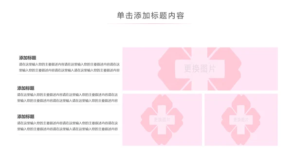粉色清爽医疗护士护理PPT动态模板