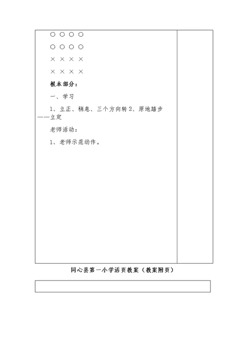 同心县第一小学活页教案（课题首页）[19]