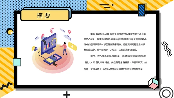 孟菲斯风简约学术论文答辩PPT