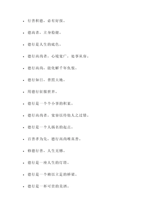 古代有关德的名言警句