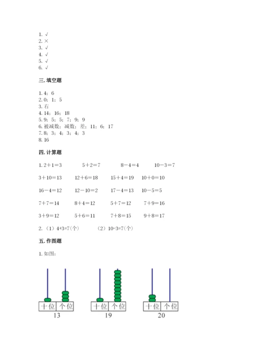 人教版一年级上册数学期末测试卷【新题速递】.docx