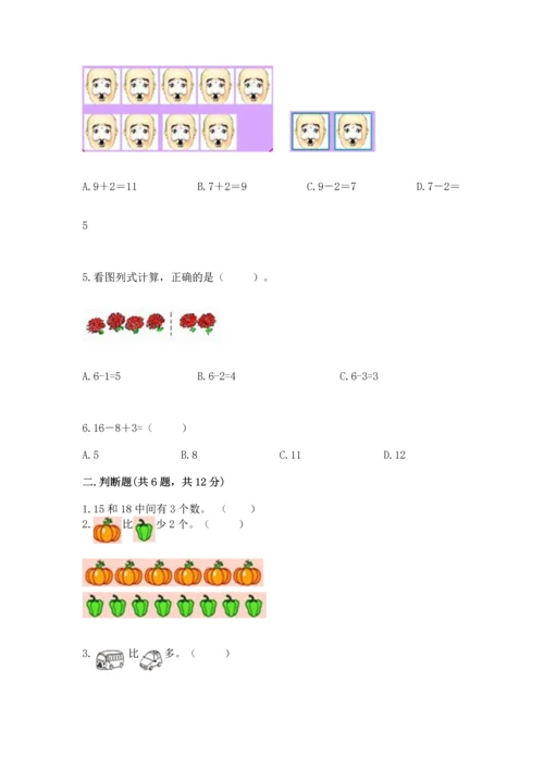 一年级上册数学期末测试卷附参考答案ab卷.docx
