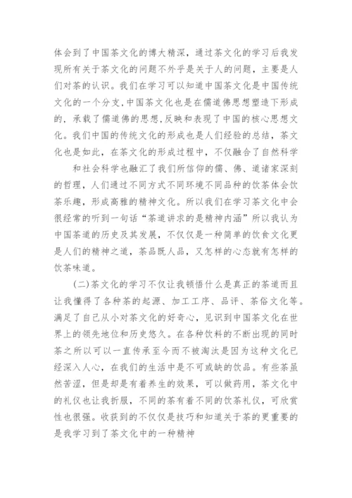 中国茶道与茶艺的论文欣赏.docx