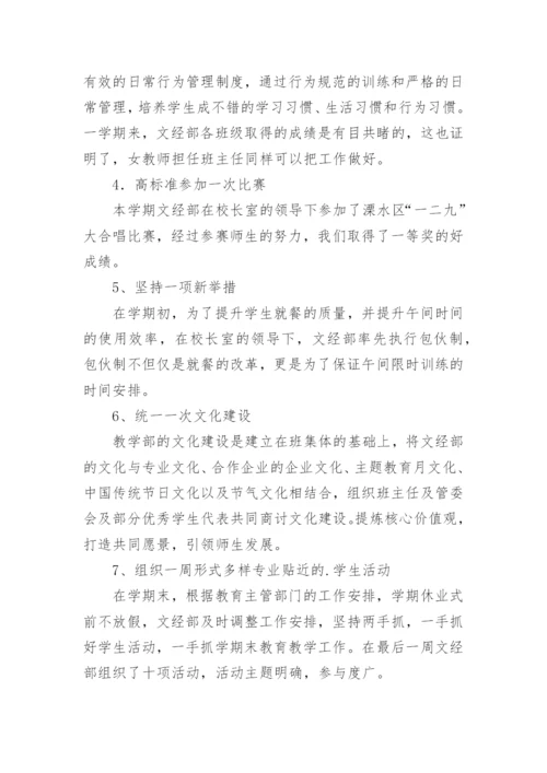 德育导师工作总结.docx