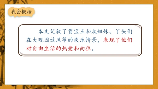 【核心素养】部编版语文五年级下册-8.红楼春趣（课件）