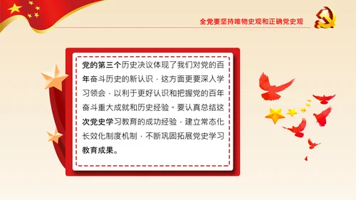 学习在省部级领导研讨班上讲话党课党支部PPT