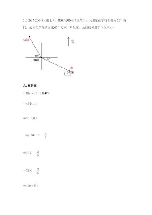 2022六年级上册数学期末考试试卷及答案（夺冠系列）.docx