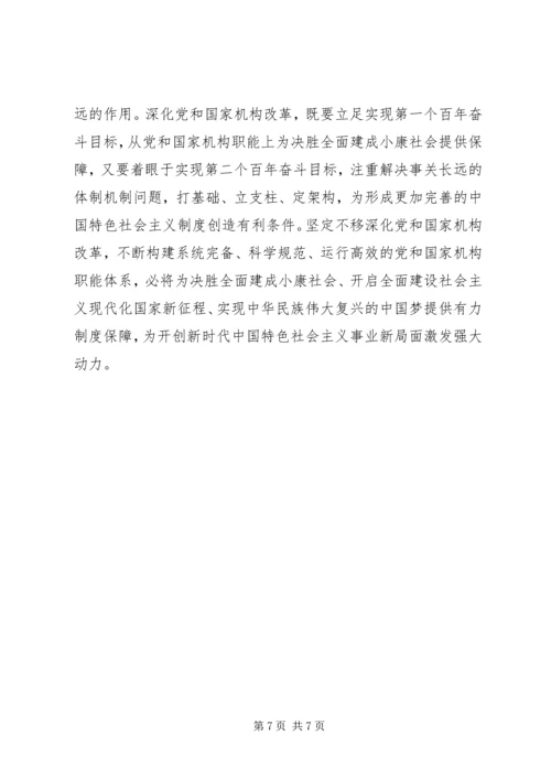 学习十九届三中全会精神心得体会 (2).docx