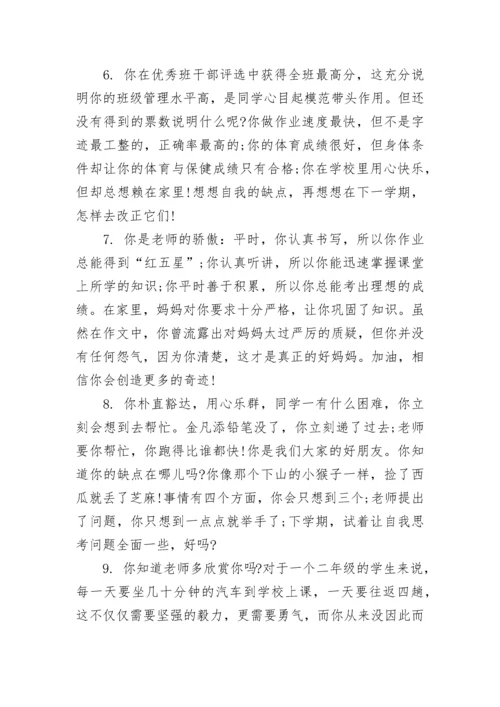 幽默的班主任评语.docx