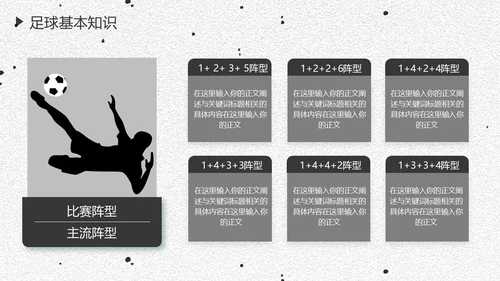 足球培训通用PPT黑白色