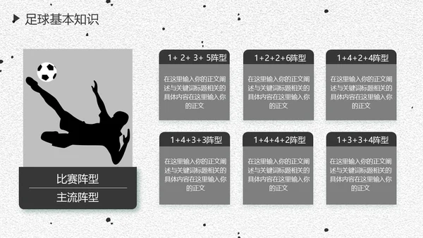 足球培训通用PPT黑白色