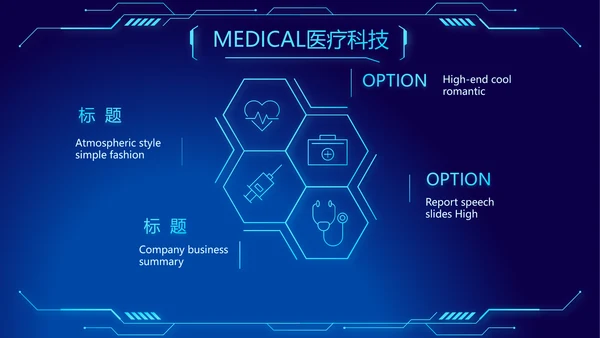 智慧数字医院医疗科技信息化建设工作总结报告计划动态PPT模板