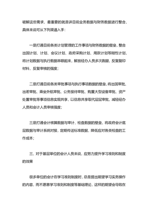 政府会计制度学习心得.docx